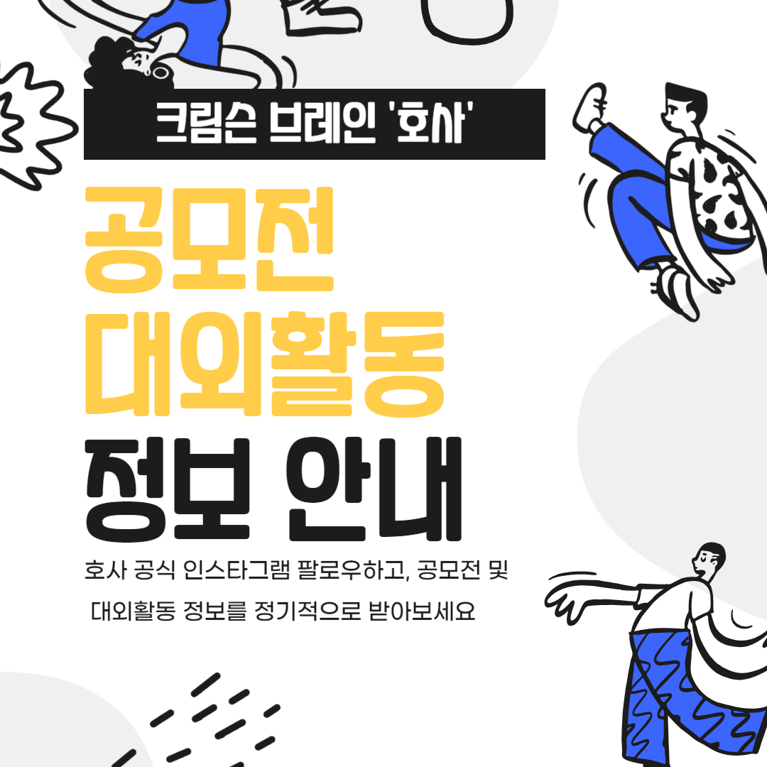 공모전 안내 카드뉴스_호사.png 첨부 이미지